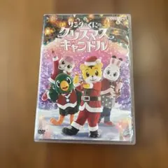 しまじろう「サンタのくにのクリスマス・キャンドル」DVD - メルカリ