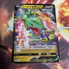 ポケモンカード レックウザV ドラゴンポケモンVゲットチャレンジ