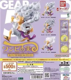 ONE PIECE ワンピの実 ルフィ GEAR5コレクション 全3種 開封品