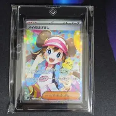 メイのはげまし SAR 115/080 MEGA 拡張パック ムニキスゼロ