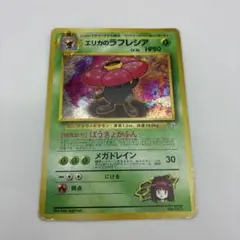 2026年最新】ポケモンカード 旧 ラフレシアの人気アイテム - メルカリ