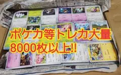 【匿名配送】トレカ ノーマル 大量まとめ売り ポケカ等