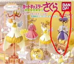 カードキャプターさくら　カプセルトルソー