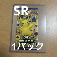 ポケモンカード 25th Anniversary Collection