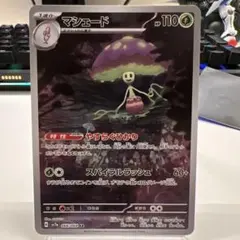 マシェード AR SV7a 楽園ドラゴーナ 066/064 1進化 ポケカ - メルカリ