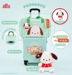 ポチャッコ キャリーバッグ セット+レジャーシート 2026年最新】ポチャッコ くじ レジャーシートの人気アイテム - メルカリ