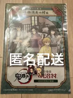 鬼滅の刃　明治村　冨岡義勇　時透無一郎　胡蝶しのぶ　クリアファイル　謎解き