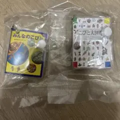 こびとづかん 豆本コレクション ガチャ