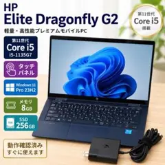 HP Dragonfly G1 i5 8世代 16GB 256GB タッチ - メルカリ