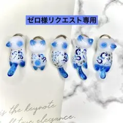 リクエスト専用　龍シリーズ　猫　5個セット