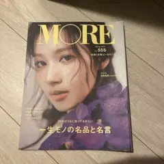 MORE Spring 2024 No.555 SANA 表紙