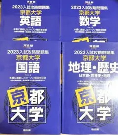 2025年最新】入試攻略問題集 河合塾の人気アイテム - メルカリ