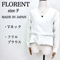 フローレント Vネック長袖フリルブラウス プルオーバー フリー 日本製 ホワイトのサムネイル