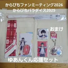 ☆ゆあんくん　フラッグ　アクスタ　缶バッジ　トレカ　スカーフ　ファンミーティング