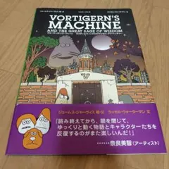 VORTIGERN'S MACHINE ジェームス・ジャービス絵・文　SILAS