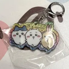 ちいかわ ラメアクリルキーホルダー5 トリオ ハチワレ うさぎ ガチャ