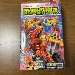 2025年最新】ほねほねザウルス 第 7弾の人気アイテム - メルカリ
