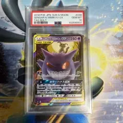 ゲンガー＆ミミッキュGX RR SM9 タッグボルト 038/095 PSA10