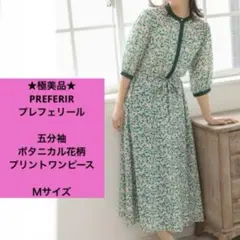 ★極美品★ プレフェリール　五分袖　ロングワンピース　グリーン　Ｍサイズ