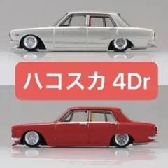 グラチャンコレクション 第16弾 ハコスカ 4Dr 2台