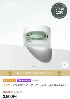 【新品未使用】アヌア ドクダミ70 インテンス カーミング クリーム 50ml