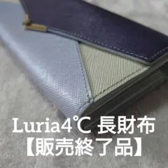 2026年最新】Luria 4℃ カラー：ブルー系 レディース 長財布の人気