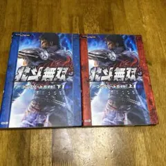 北斗無双コンプリートガイド 上下