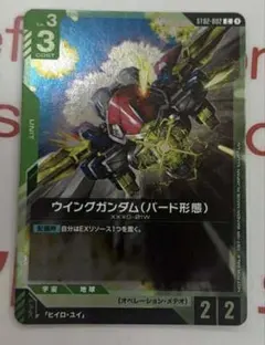 ガンダムカード　ショップバトル　参加者パック01 ウイングガンダム　バード形態