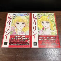 2026年最新】レディリン 漫画の人気アイテム - メルカリ