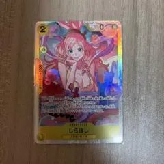 しらほし SR OP12-102