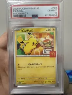 2025 PIKACHU PSA 10 McDONALD'S 良番