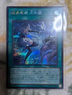 2026年最新】結晶魔術光の涙 シークレットの人気アイテム - メルカリ