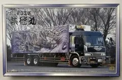アオシマ 1/32 丸美グループ 旭勝 渡月丸 プラモデル デコトラ - メルカリ
