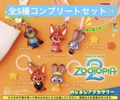 ズートピア2 めじるしアクセサリー ／ 全5種コンプリートセット