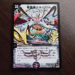 悪魔神ドルバロム　2008