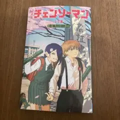 チェンソーマン 第6弾映画入場者特典 恋・花 チェンソーガイド