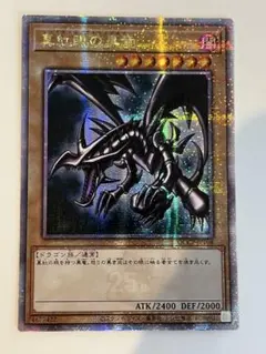 日版 真紅眼の黒竜 25th クオシク QC 絵違い qccp - メルカリ