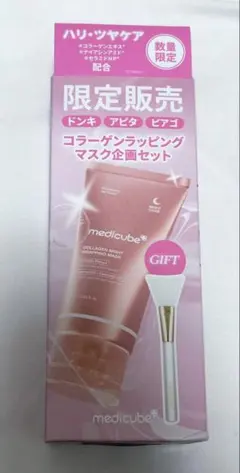 メディキューブ　コラーゲンナイトラッピングマスク専用ブラシ付き　MEDICUBE