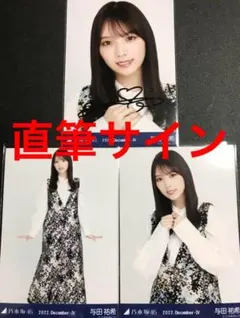 2026年最新】与田祐希 サイン チェキの人気アイテム - メルカリ