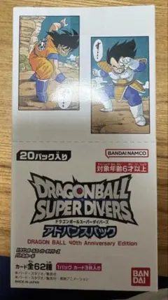 ドラゴンボールスーパーダイバーズ アドバンスパック 1box テープ付き