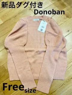 donoban ニット