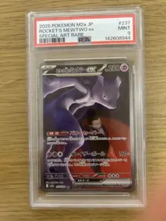 PSA9】ロケット団のミュウツーex SAR - メルカリ