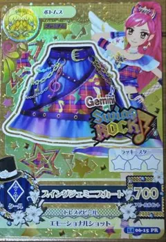 スイングジェミニスカート