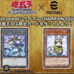 遊戯王　eFootballコラボ　ネイマール トークン　レスキューラビット　Cのサムネイル