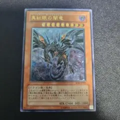 2026年最新】レッドアイズダークネスドラゴン レリーフの人気アイテム