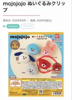 mojojojo ぬいぐるみクリップ Carol