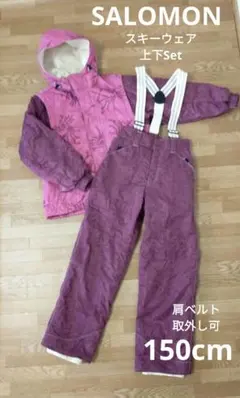 SALOMON　スキーウェア　スノボウェア　上下セット　スノーウェア　150cm