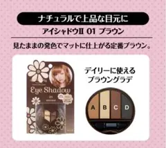 【未使用に近い】ドーリーウィンク♡アイシャドウ　01 ブラウン（限定復刻）のサムネイル