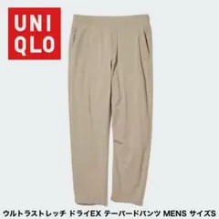 【未使用】UNIQLO ウルトラストレッチ ドライEXテーパードパンツ メンズS