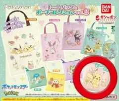 ポケモン ピカチュウ トートバッグ&ポーチコレクション